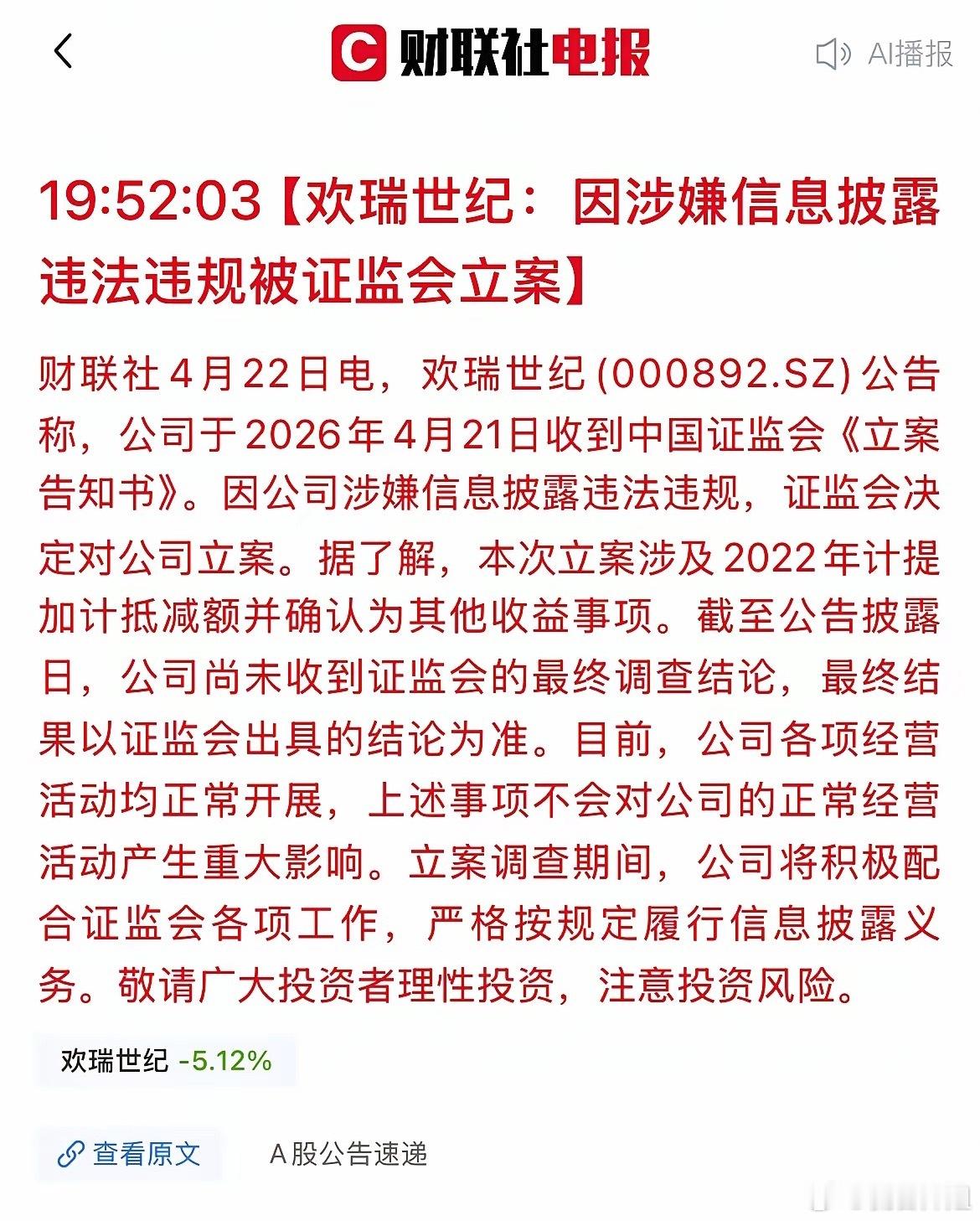盘后利空！6家A股公司密集“爆雷”！晚间，6家A股公司接连发布利空公告！一、信披
