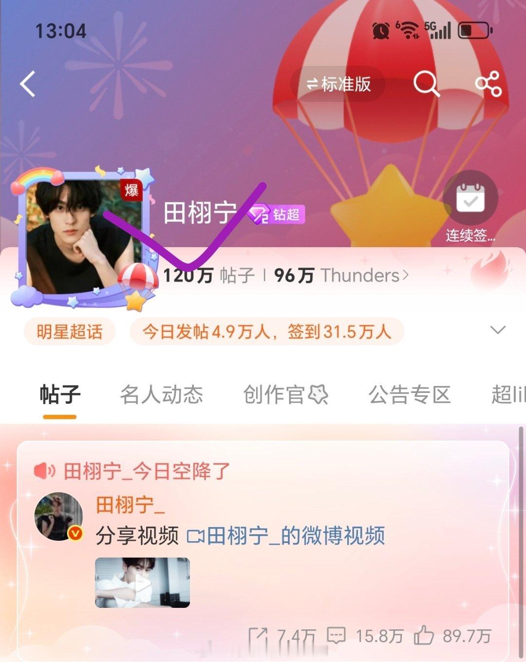 田栩宁空降一下，超话爆了 ​​​