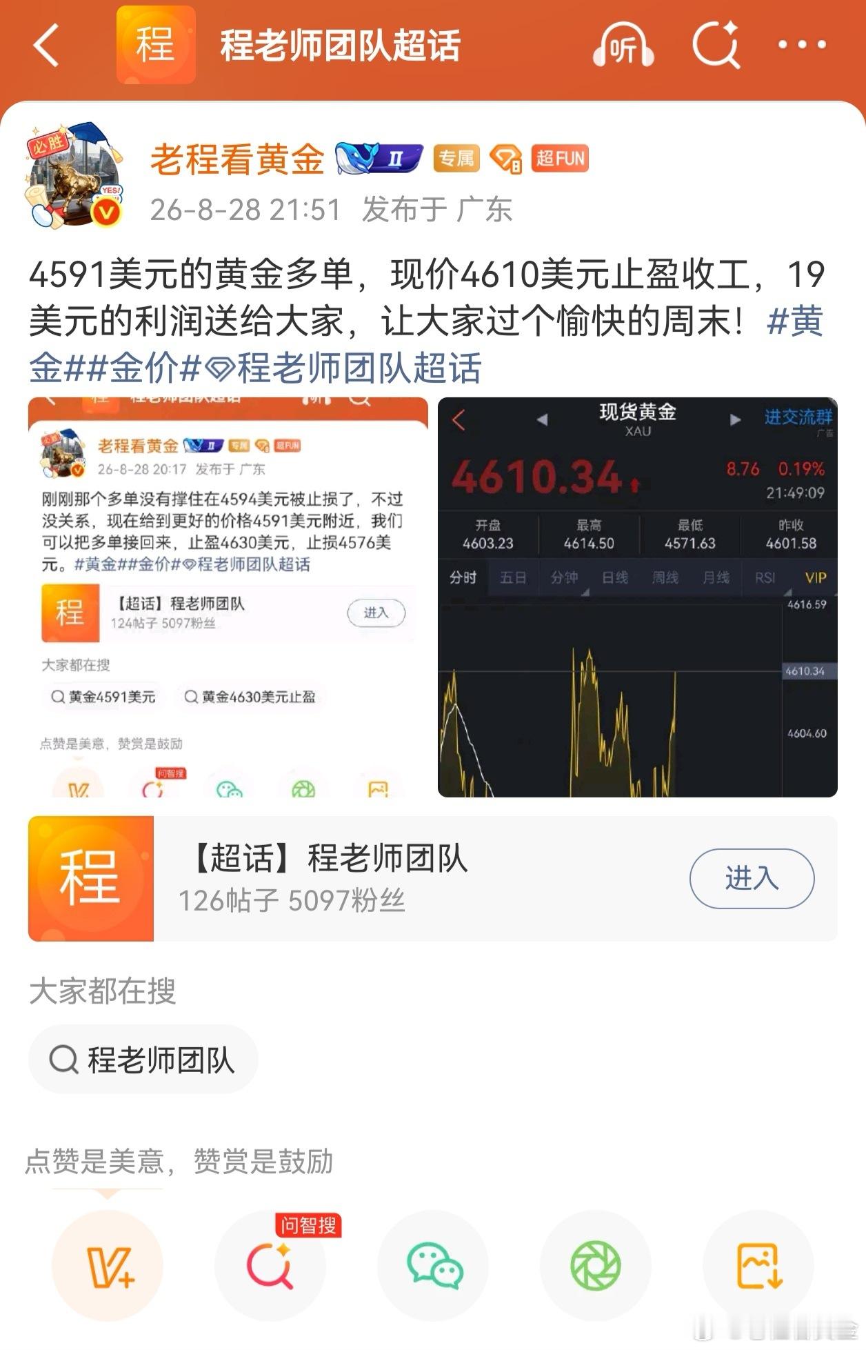 金价暴跌之前有人直接清仓这不是说的就是老程吗？周五的行情，理智的投资者都会在晚上