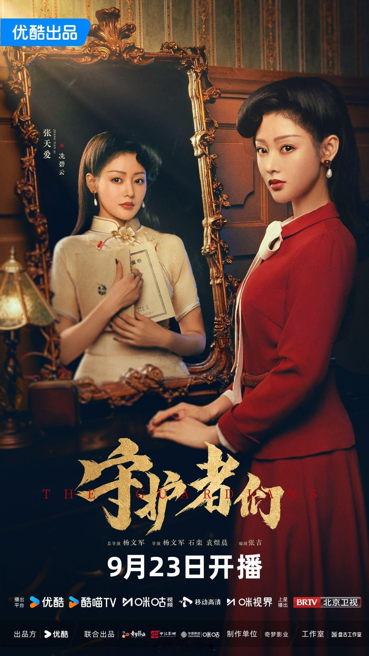 张一山韩东君张天爱新剧开播 张天爱旗袍造型美到失语，将东方韵味与乱世风骨完美融合