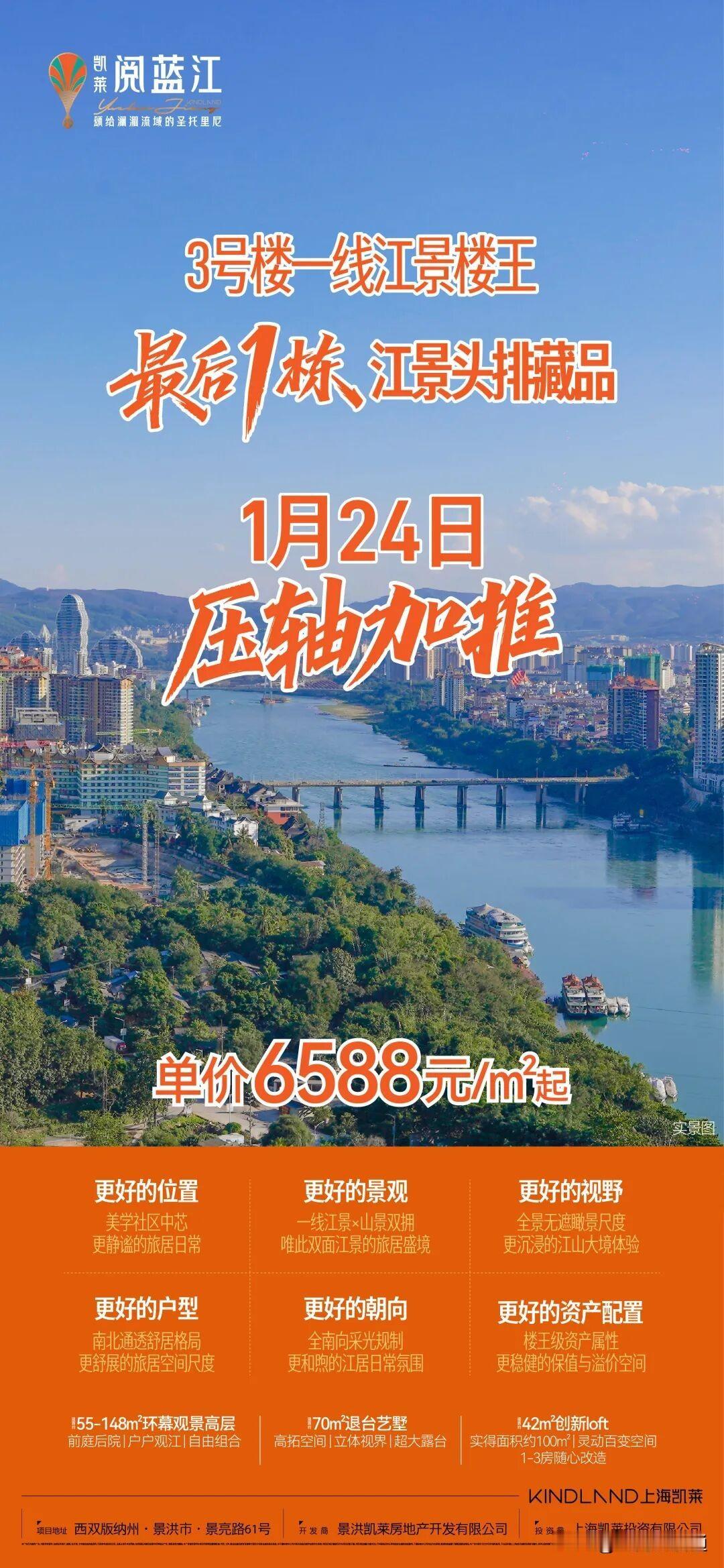 西双版纳这个江景房即将收官!
阅蓝江最后1栋江景房即将加推！
这个最后1栋头牌江