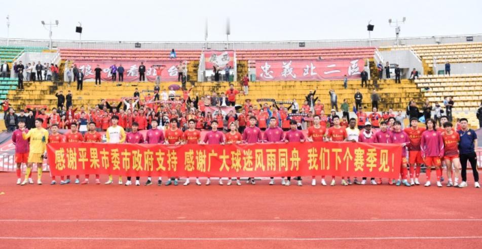 广西平果也解散了，职业队真的是十分花钱。球员的吃喝拉撒，客场费用，教练费用，场地