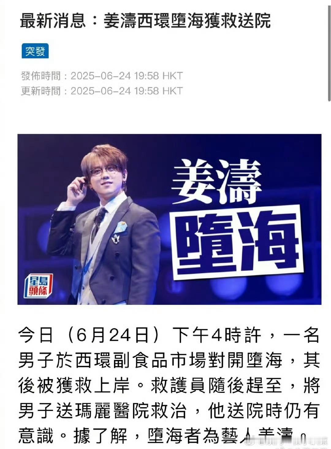 姜涛坠海姜涛坠海被救送医，这是发生了什么事？ ​​​