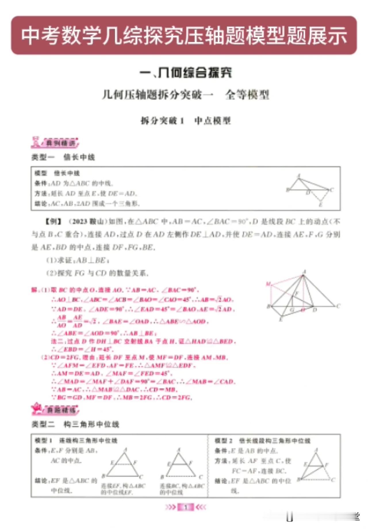 中考数学几综探究压轴题模型题展示