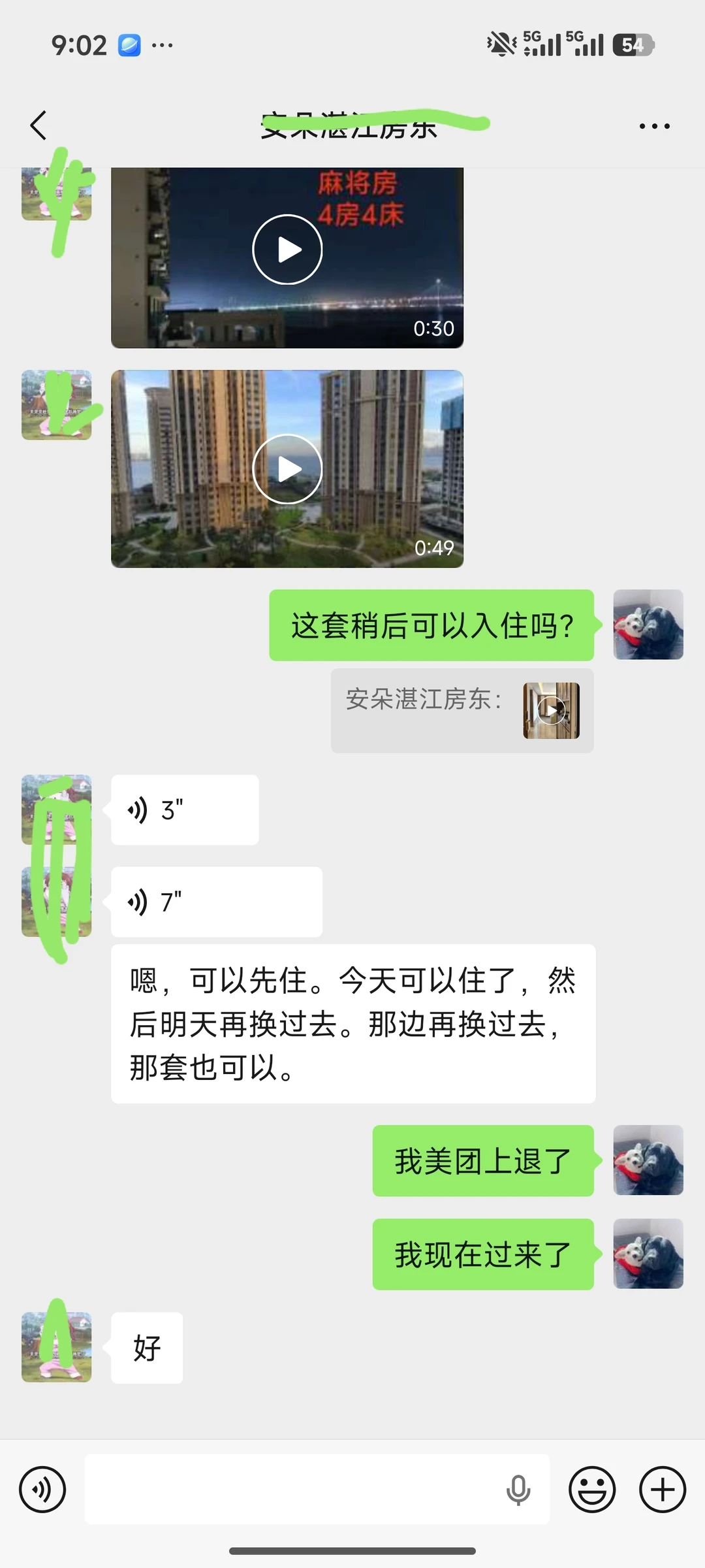 春节在湛江租民宿被骗7K