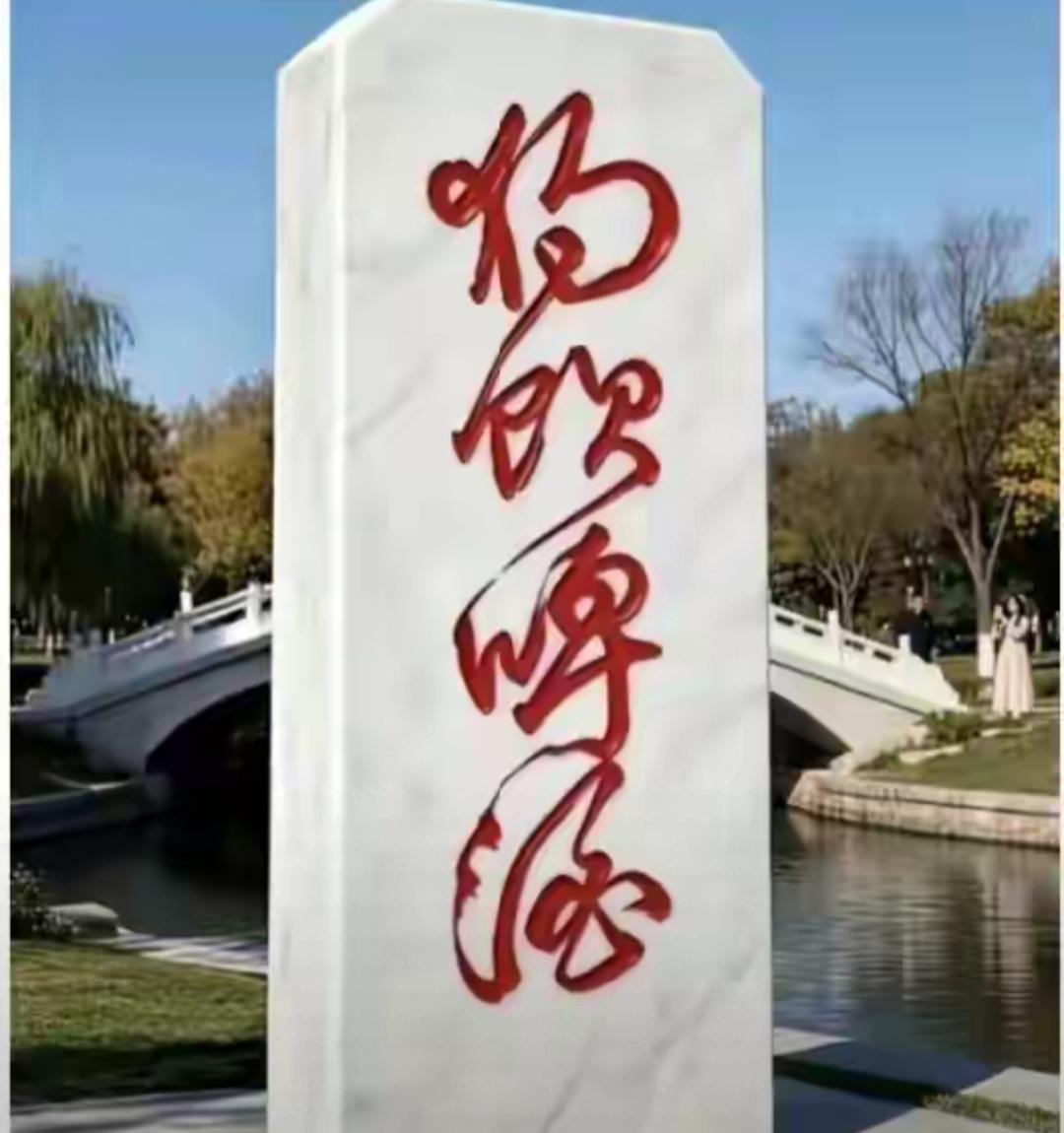 打卡网红地标，感受古风韵味！有人认识这四个字吗？正赶上夏天，这四个字的意义太好了