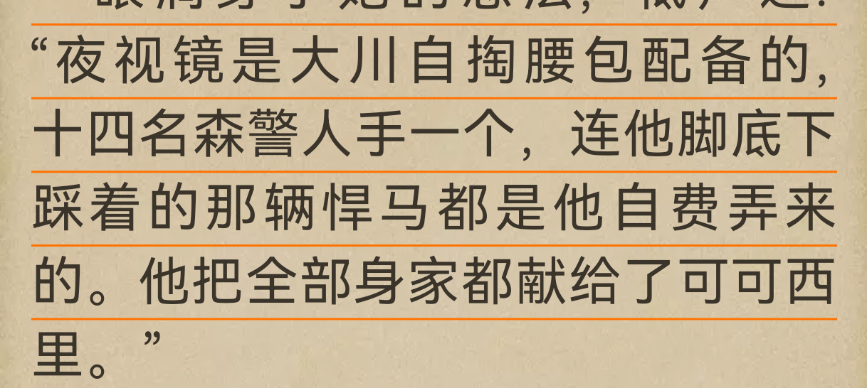小说里厉泽川自掏腰包给14名森林警察配备了夜视护目镜，还给自己配了台悍马我就想起