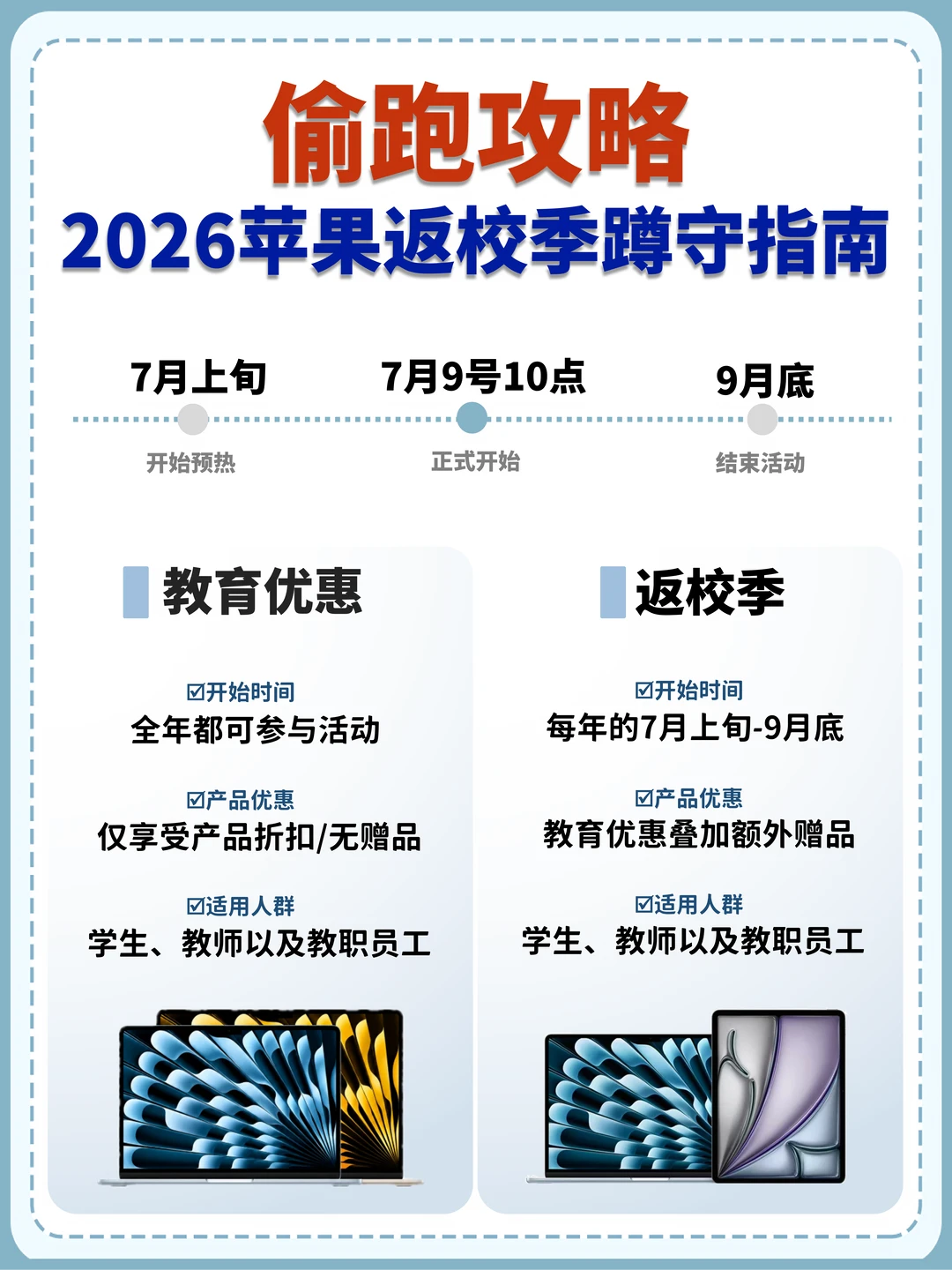 2026苹果返校季这份“偷跑”攻略请收好 ⏰