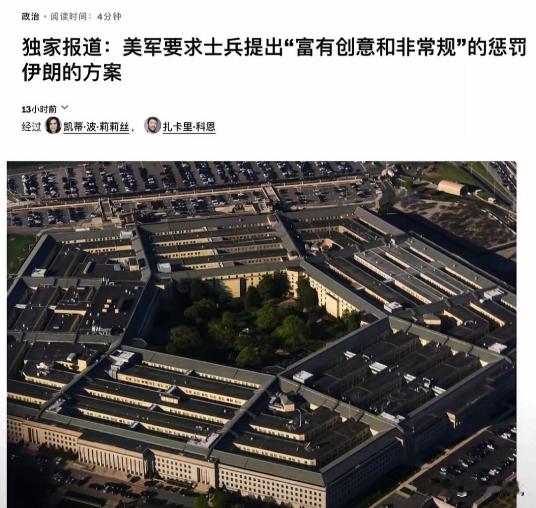 拿伊朗一点办法都没有！美国真的黔驴技穷了！CNN曝出一则消息，美军中央司令部官员
