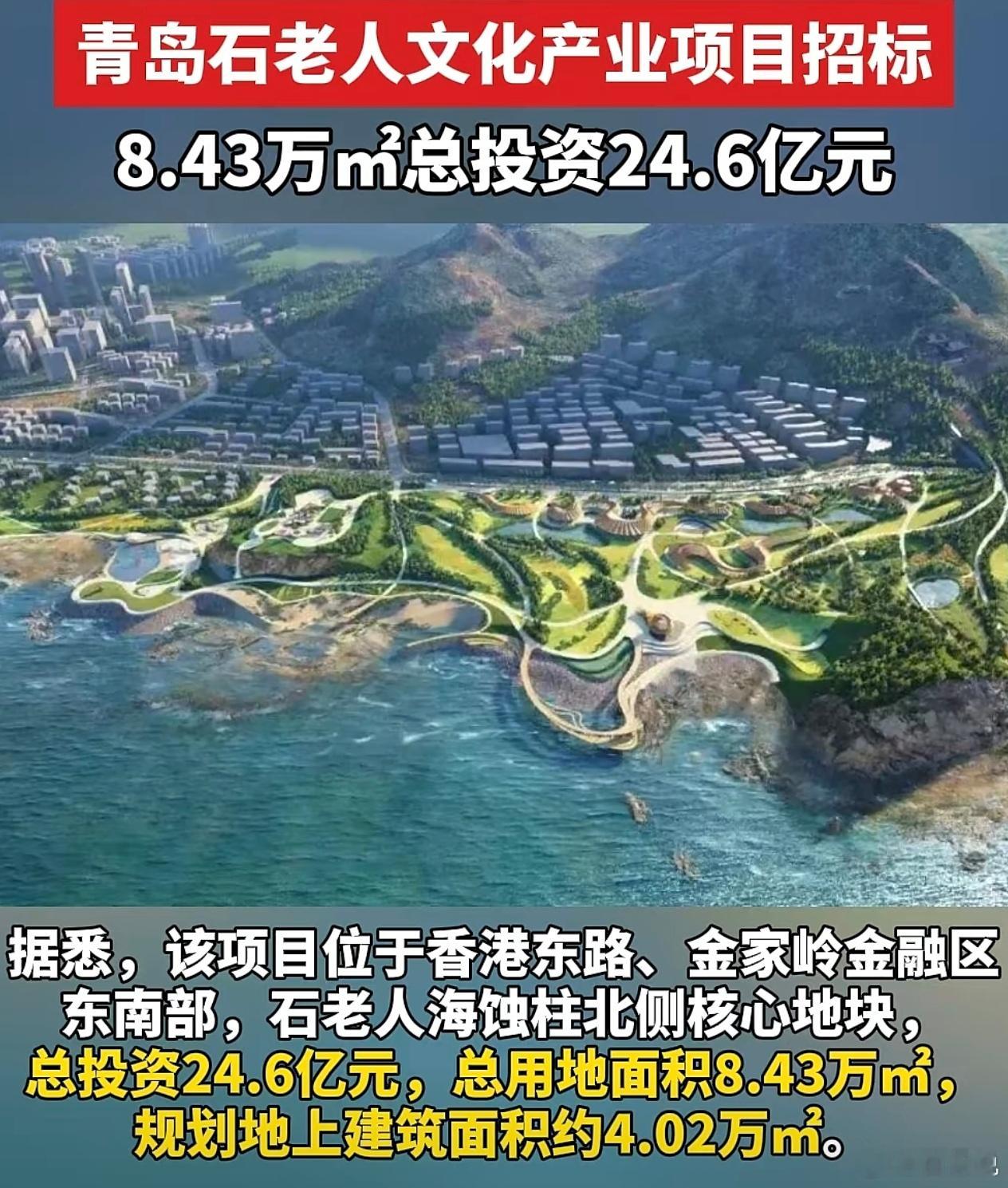 崂山海边这个大公园招标，为什么成本这么高？按照建筑每平米6万元？按照土地每平米3