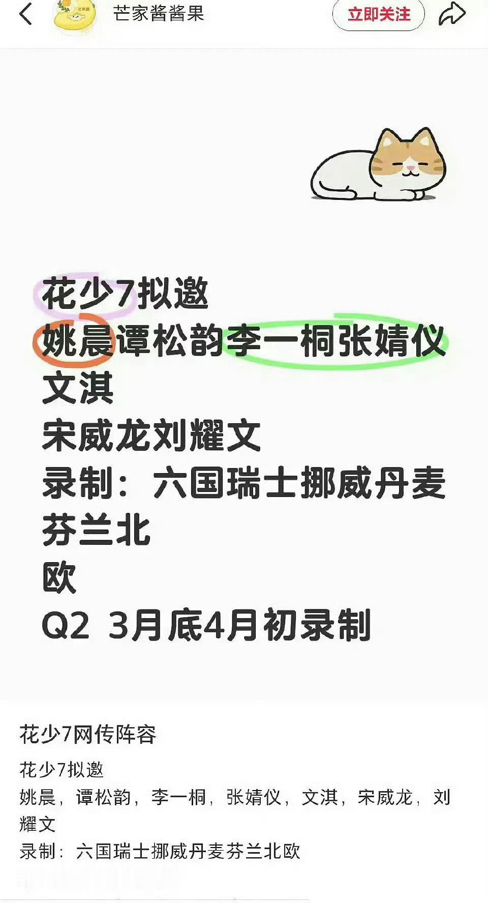 花少7嘉宾阵容：姚晨、谭松韵、李一桐、张婧仪、文淇、宋威龙、刘耀文，你期待谁的表