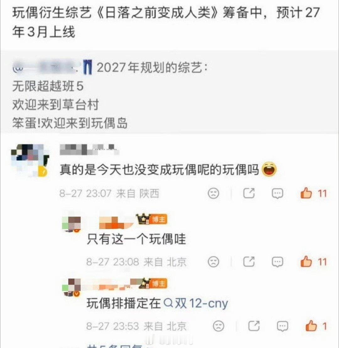 陈都灵今天也没变成玩偶呢预排播12月陈都灵今天也没变成玩偶呢衍生综艺 啊也啊也，