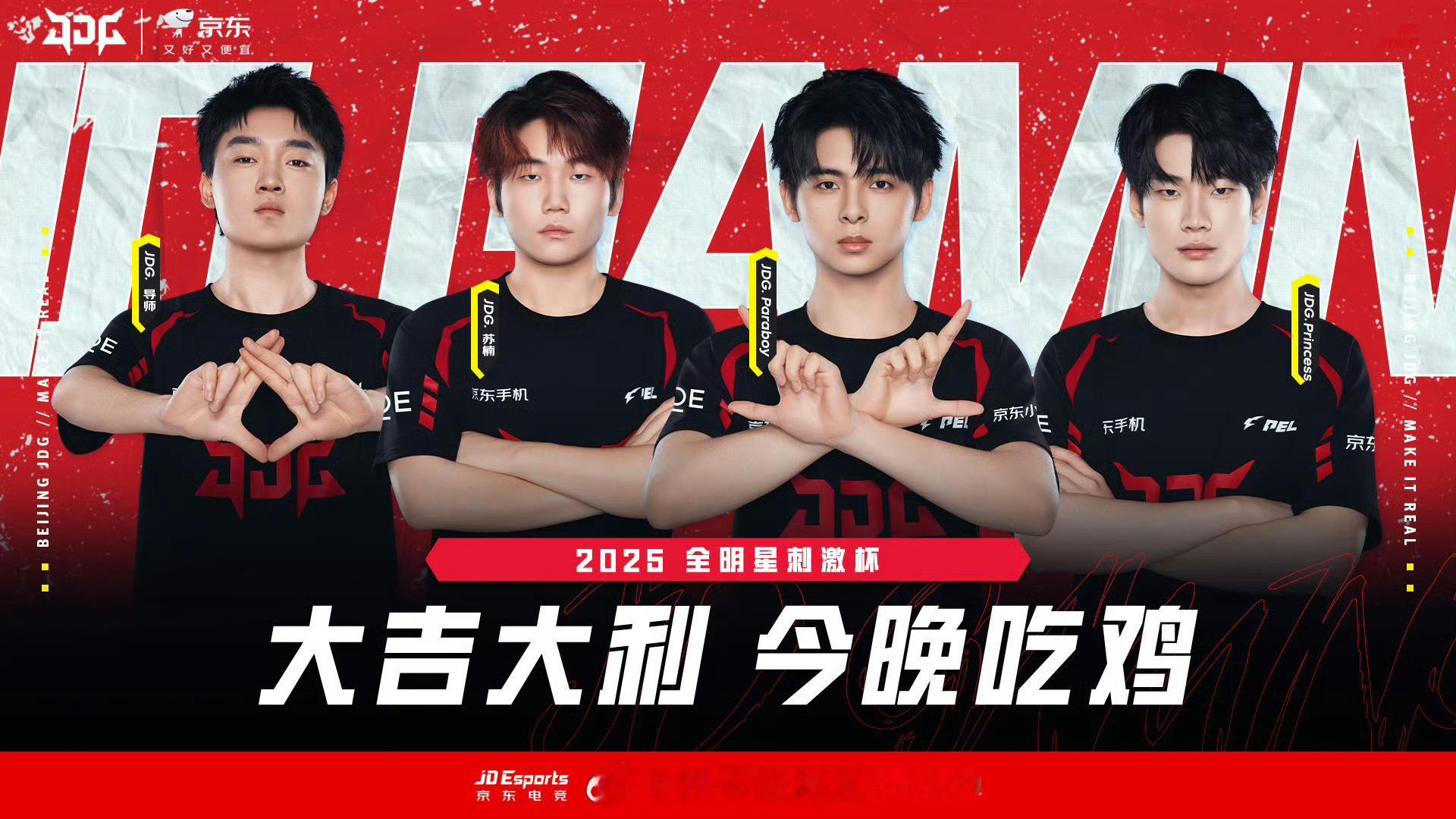 恭喜拿下刺激杯的第一鸡！！太厉害咯！和平精英刺激杯JDG刺激杯吃鸡