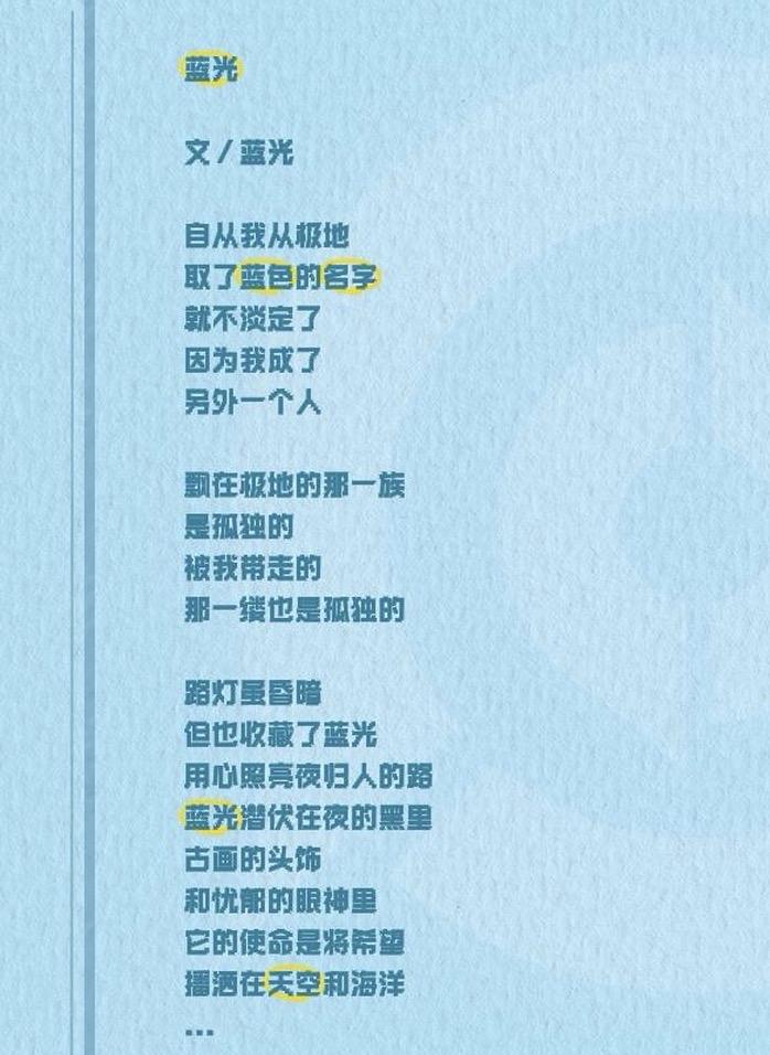 蓝光

文／蓝光

自从我从极地
取了蓝色的名字
就不淡定了
因为我成了
另外一
