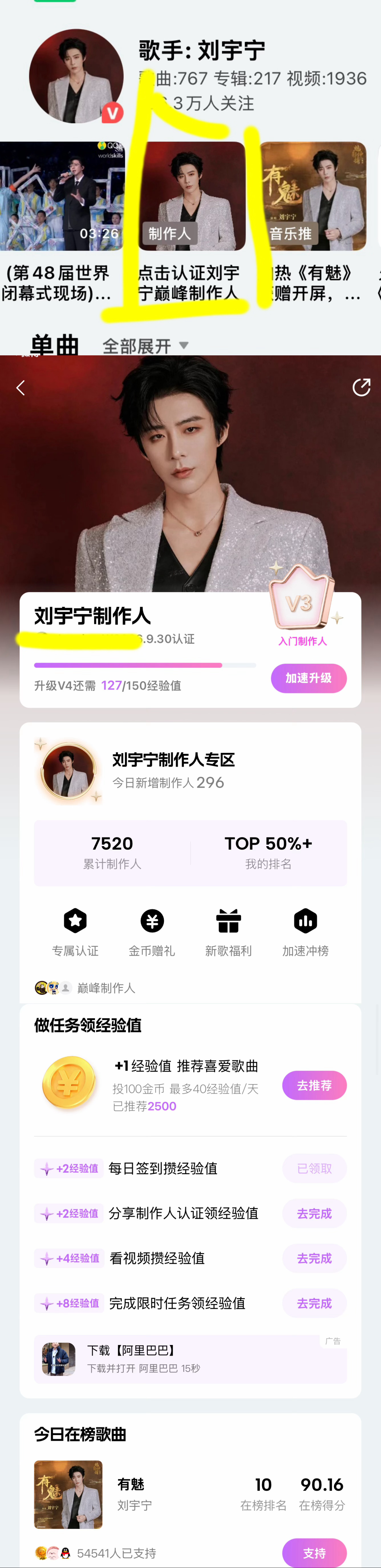 这个巅峰制作人升级之后打榜权重更高，并且这个数量也是活粉数量的体现，马上录音综了