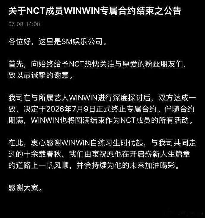 董思成结束与SM的合约，结束作为NCT成员的所有活动 