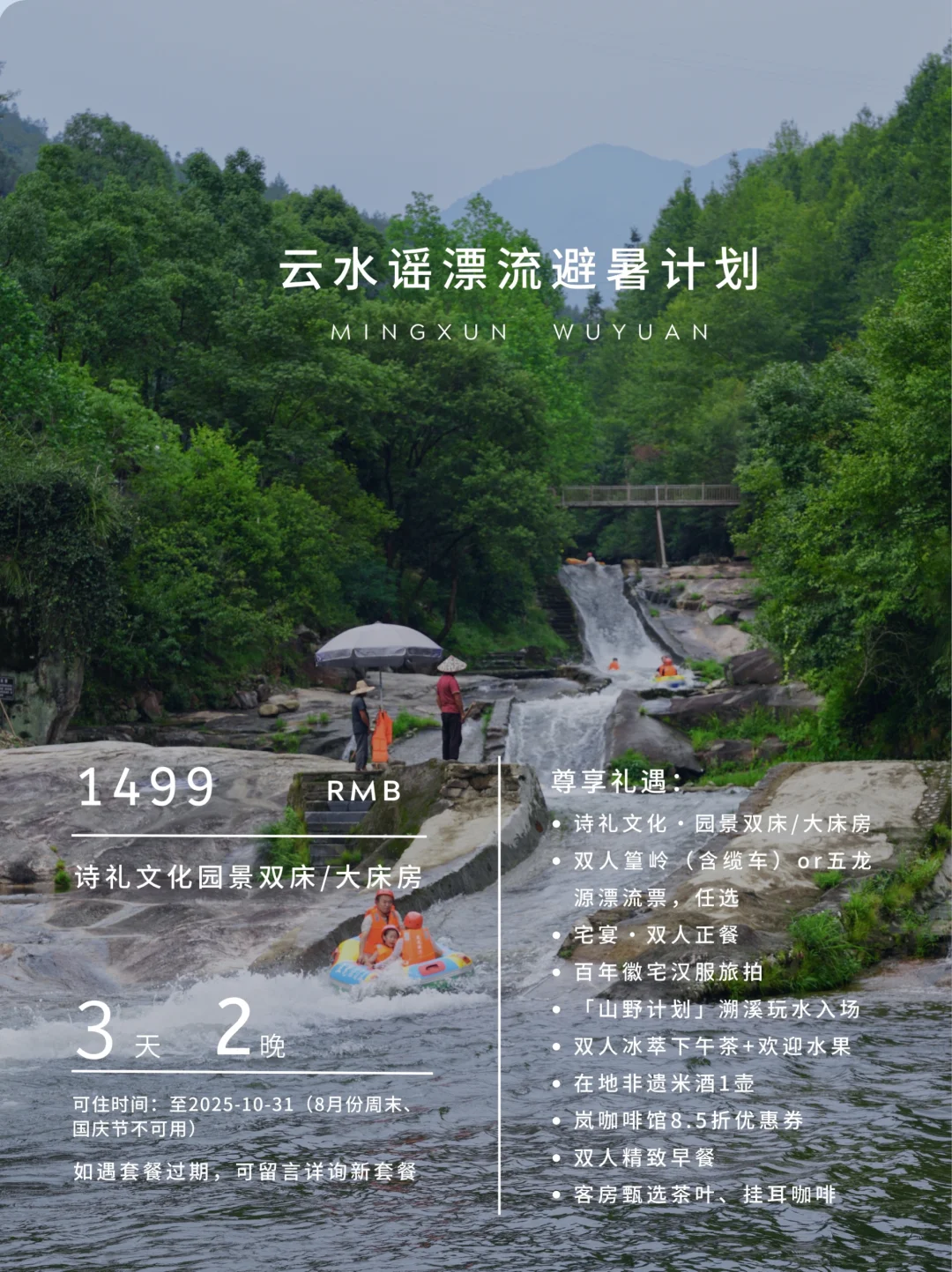 江浙沪漂流天花板，婺源清凉解暑必冲！