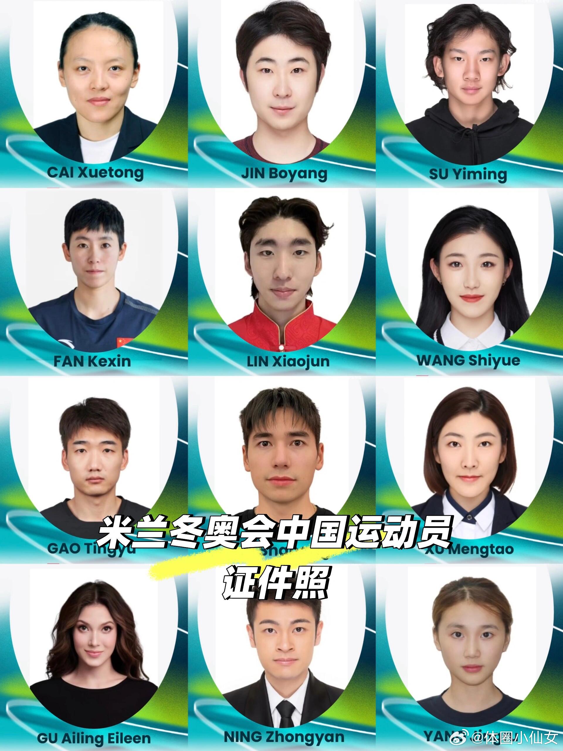 林孝埈米兰冬奥会证件照米兰冬奥会中国运动员证件照发布！你最期待谁的表现？2月5日