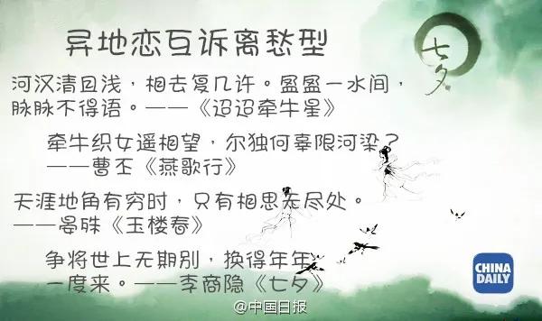 
【七夕节！和古人学学怎样用古诗表达爱意】