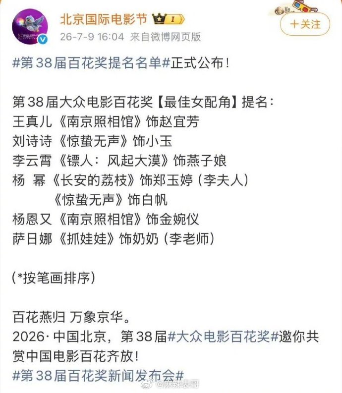 第38届百花奖提名名单出来了，刘诗诗杨幂要争夺最佳女配角了 