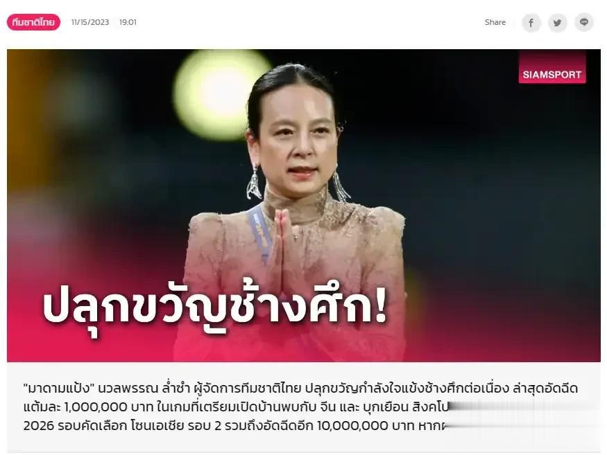 狂妄，泰国男足每进中国男足一球奖100万！
今晚，世界杯预选赛就将开打。
作为中