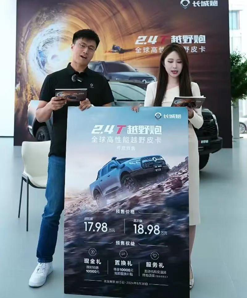 【2.4T越野炮预售17.98万元起 将于成都车展正式上市】8月15日，长城炮2
