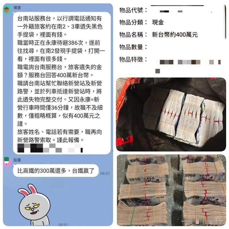 400万元！比陈明文有钱？
台湾铁路有人捡到400万元新台币
全是现金哦
比20