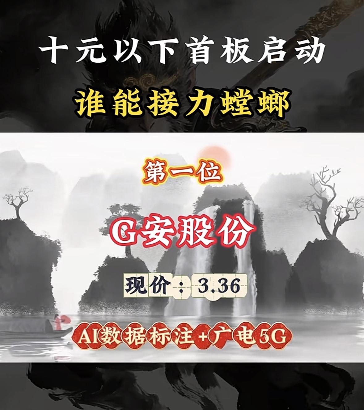 十元以下首板启动潜力个股揭晓，谁能接力螳螂？

一批十元以下首板启动个股备受瞩目