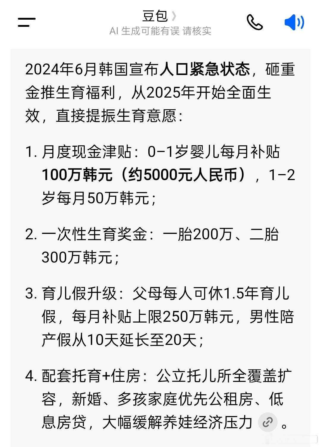 韩国的育儿补贴政策，我们是不是可以借鉴一下。 