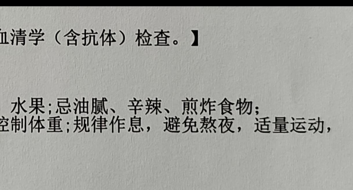 体检报告出来了，医生叫我不要吃辣的，不要吃内脏，不要吃烧烤，肥腻的东西，不要吃煎