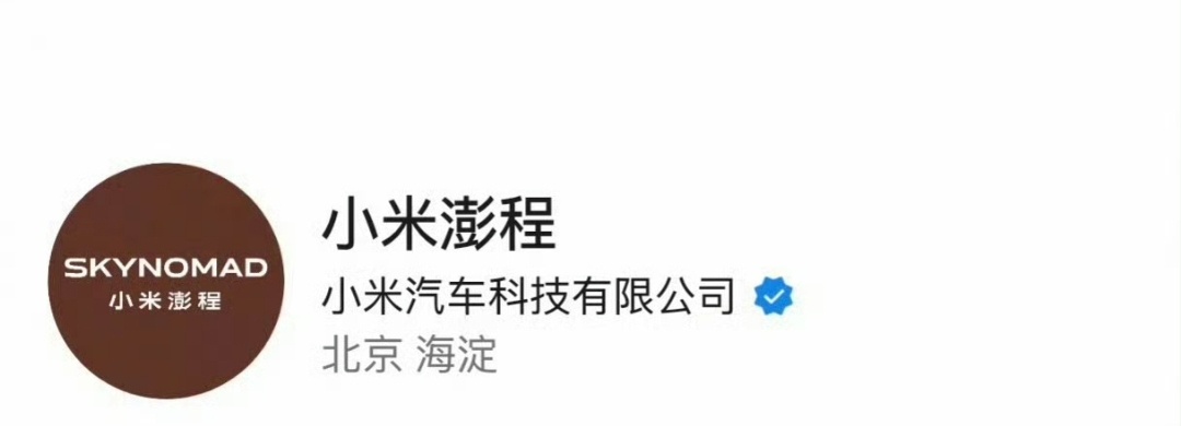 小米的首款增程车要来了！SkyNomad，天空游牧者。中文名应该是澎程，小米7点