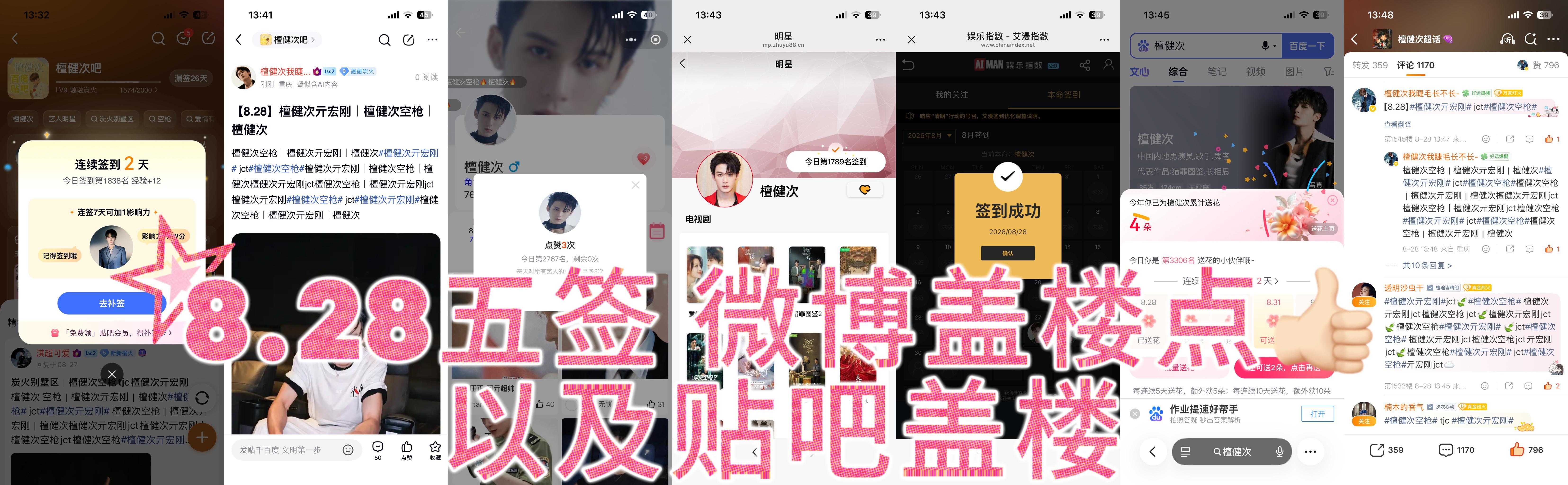 8.28五签 微博盖楼点👍🏻以及贴吧盖楼 ​  ​​​