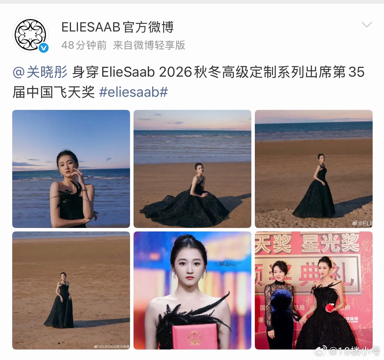 今天Elie Saab官方微博的访问量激增哈哈哈哈哈哈哈 ​​​