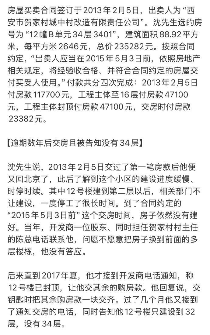 【男子买34层房收房得知只盖到32层 】开发商回应男子收房发现房不存在2013年