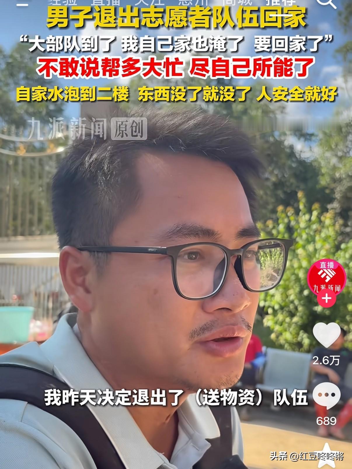 广西横州，一男子决定退出志愿者队伍了。他说：我自己的家也在受苦受难，我要回去了。