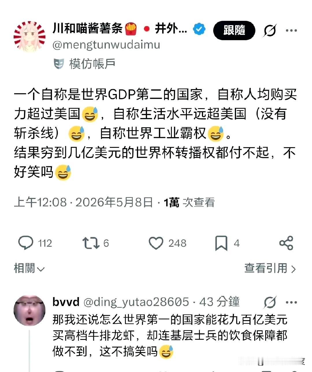 一夜之间，在国际足联准备过来和央视谈判之前，网络上多了很多他们的助攻！
有嘲笑的