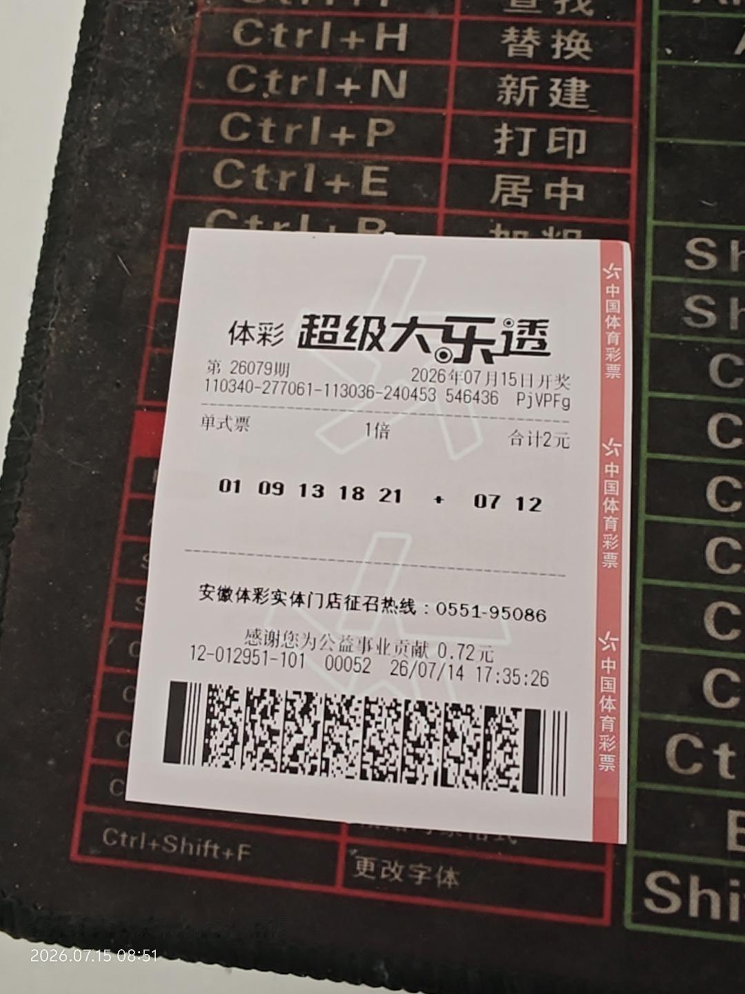 大乐透26079期