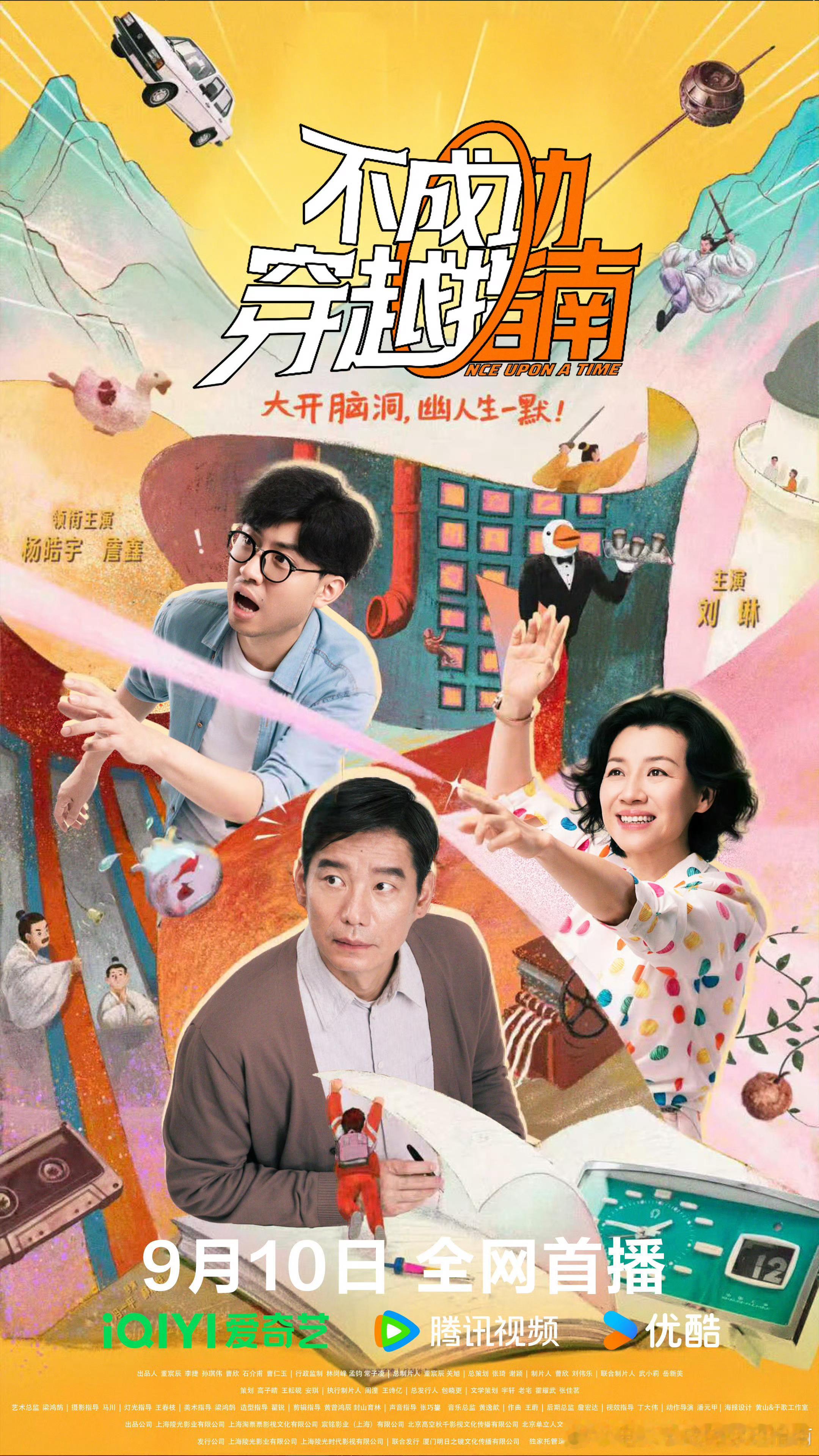 今天可以在线上看《不成功穿越指南》了！！姜玉珍我来啦！！！！！ ​​​