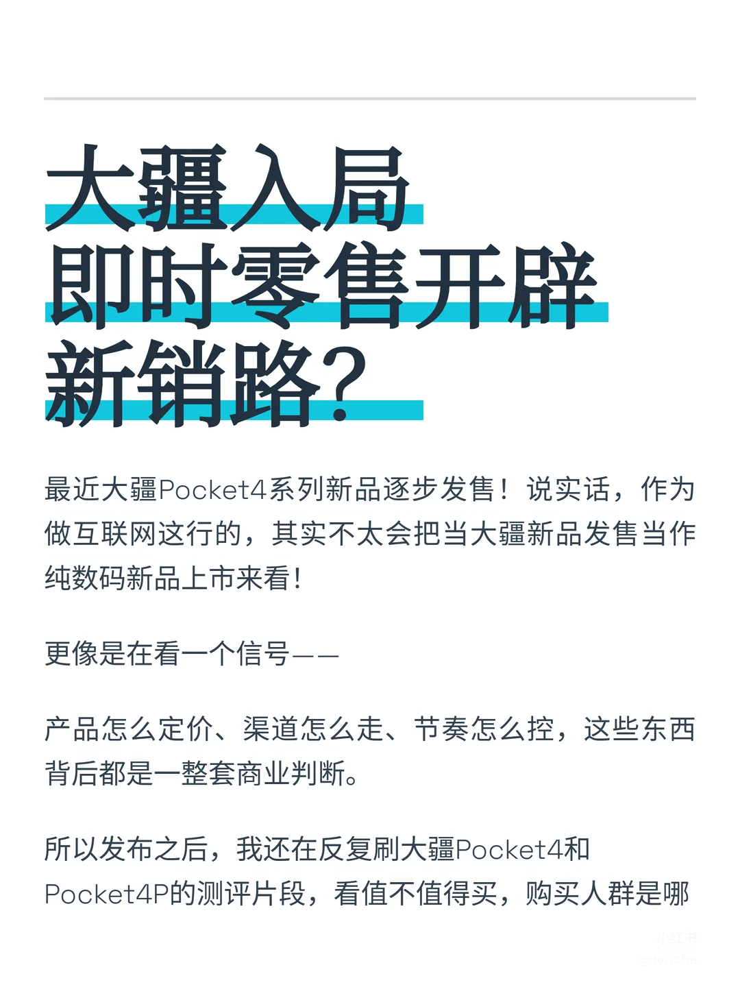 大疆入局即时零售开辟新销路？