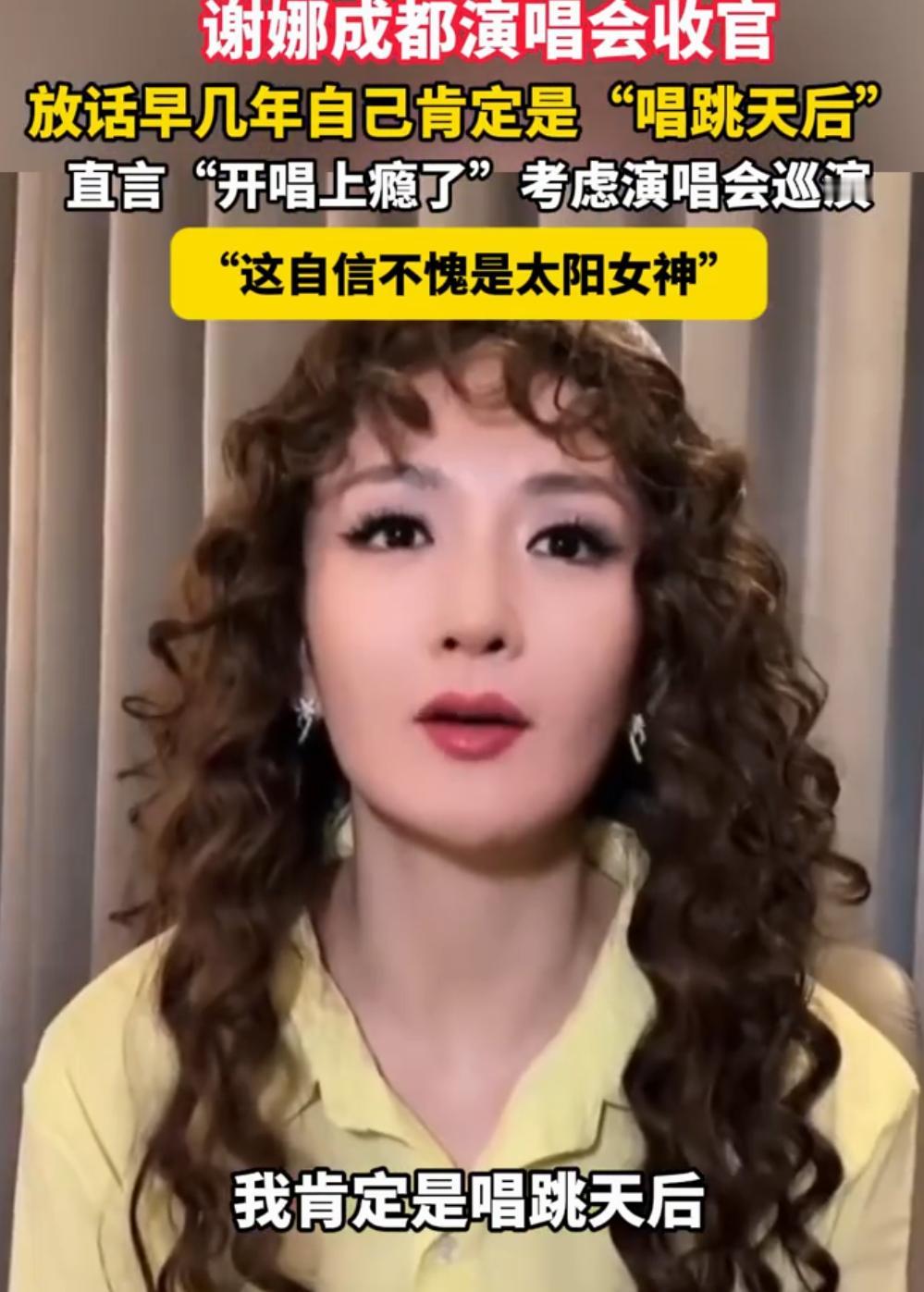 谢娜的演唱会，点开看了一下，不但没认出是她本人，也不知道唱的是些啥玩意儿，不明白