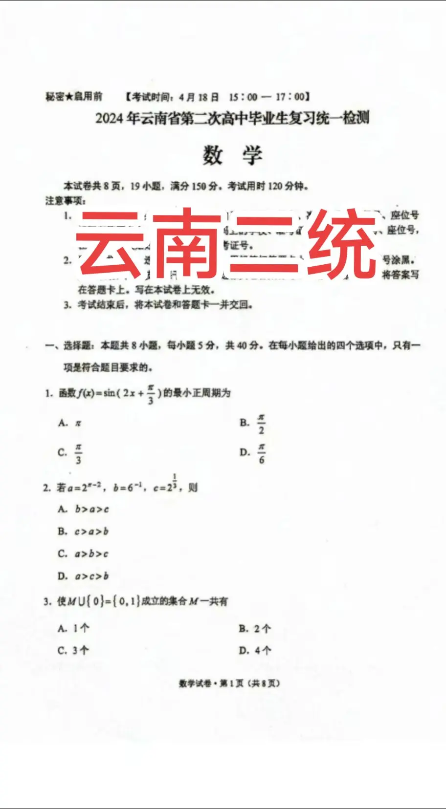 云南省第二次统测试题，17分的圆锥曲线压轴大题，送分题，椭圆第三定义！
