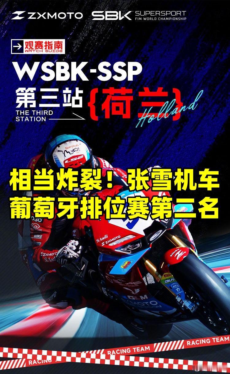 炸穿天花板！张雪机车葡萄牙首秀直接捅翻马蜂窝🔥 因碾压夺冠被官方强行增重 7 