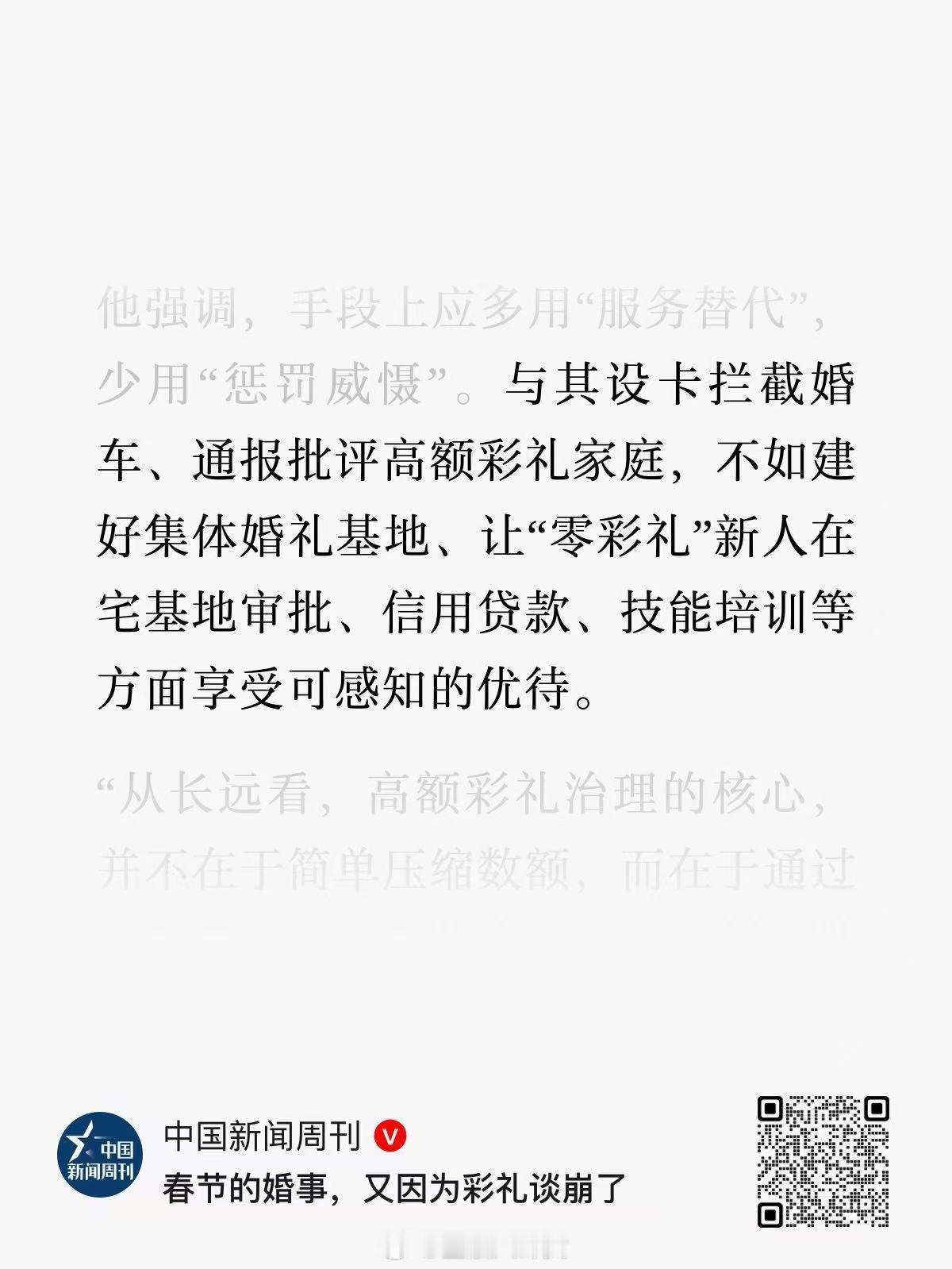 与其设卡拦截婚车、通报批评高额彩礼家庭，不如建好集体婚礼基地、让“零彩礼”新人在