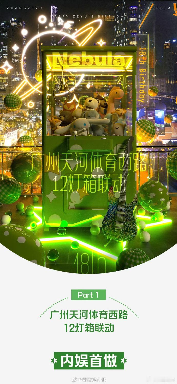 张泽禹应援首做张泽禹18岁生日，还未到就已掀起应援热潮，牛奶局首做应援彰显粉丝的
