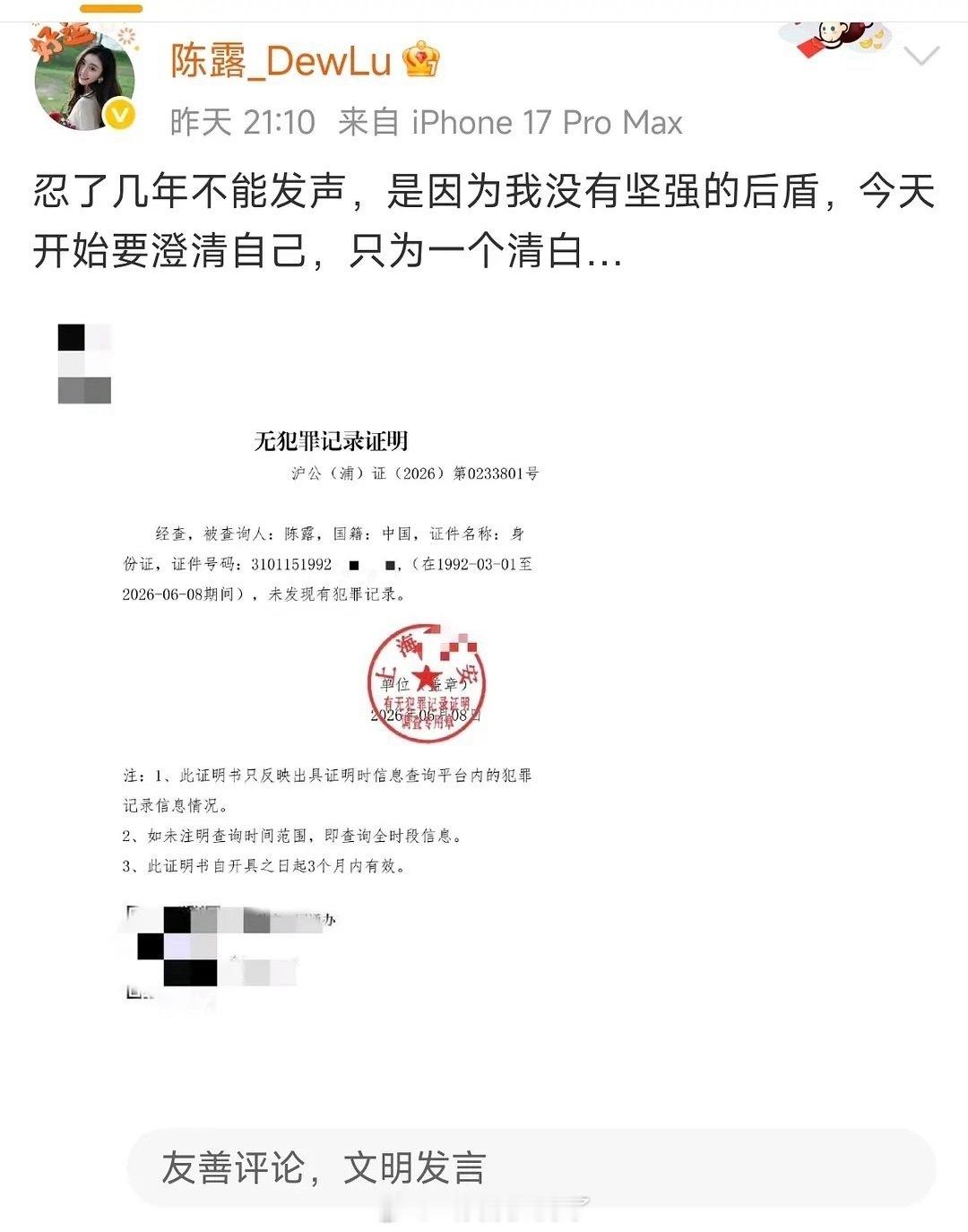 陈露说自己忍了几年不能发声，为什么啊？霍尊前女友陈露发无犯罪证明