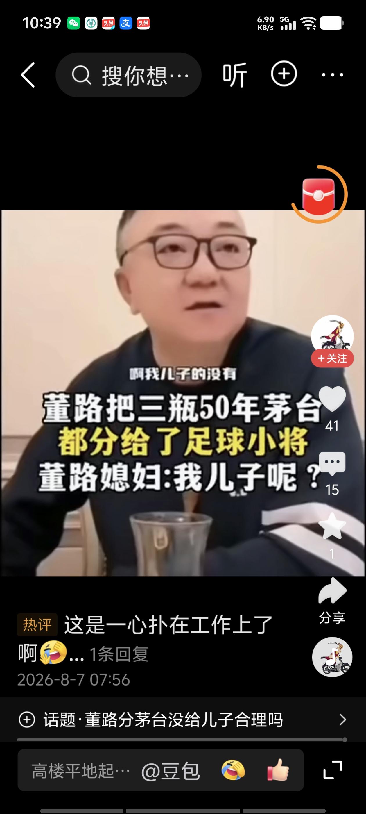 董路发视频透露，他家有三瓶五十年的茅台，准备在什么时候喝呢？难道也像聂卫平一样，