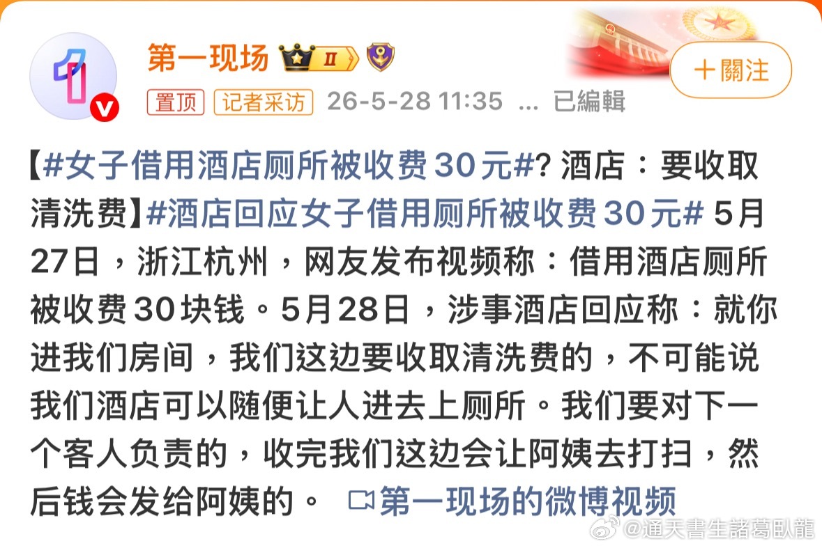 酒店大堂沒厠所嗎？借用房間內的厠所要收費好合理。。女子借用酒店厕所被收费30元諸