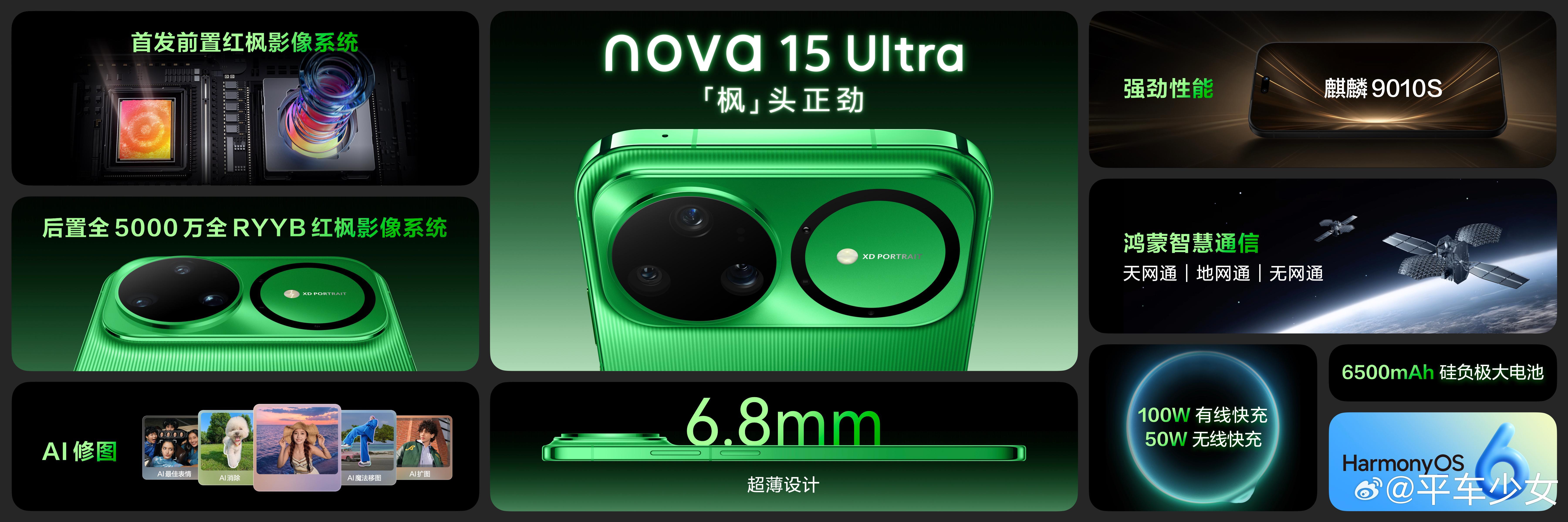 nova15搭载航空级金属中框这次超级nova 15全系直屏，而且Ultra相比