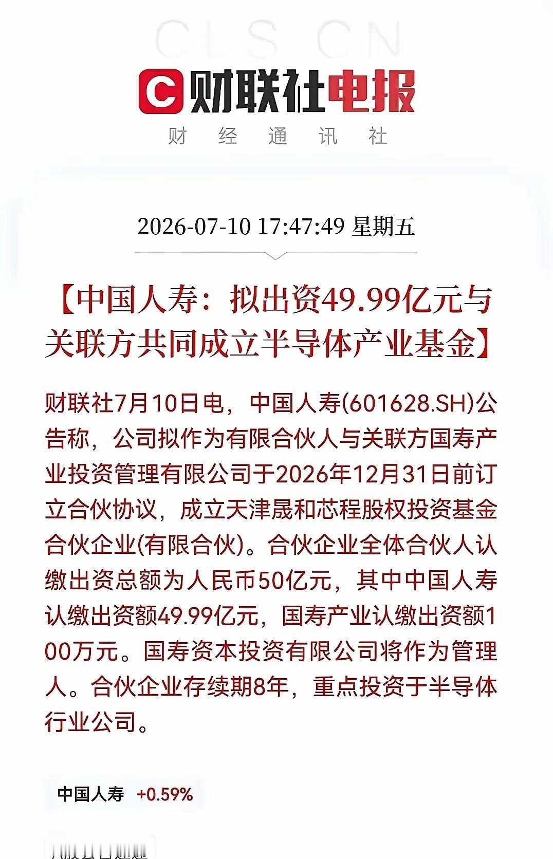 周末重磅利好：50亿险资重仓半导体，周五下跌纯属错杀7月10日晚间重磅消息：中国
