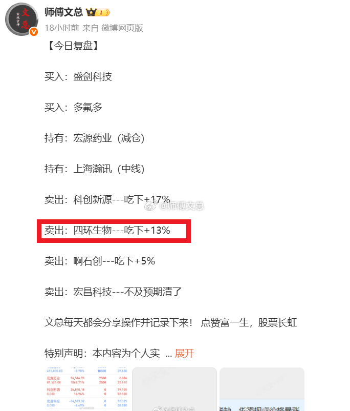 又卖飞了一只大牛！$四环生物 sz000518$ 昨天早盘洗盘被洗出去了！昨天尾